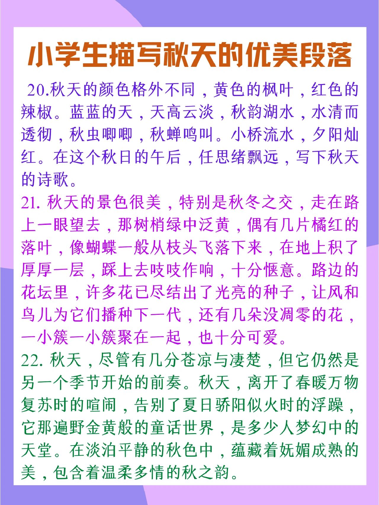 97小学作文摘抄|秋天描写词句段摘抄 关于描写秋天的词语,句子和