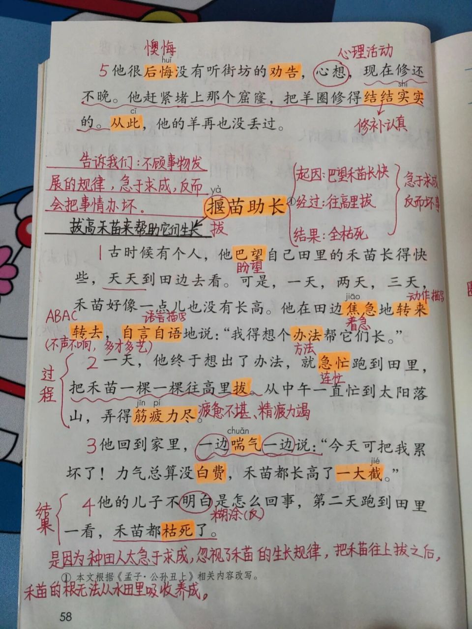 二年级语文下册《寓言二则》学习笔记 99《亡羊补牢》告诉我们一个