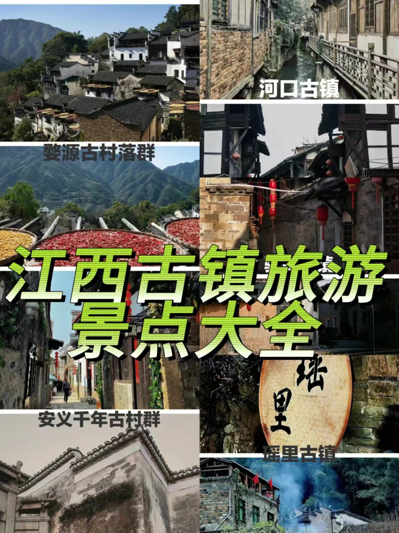 萍乡古镇旅游景点大全图片