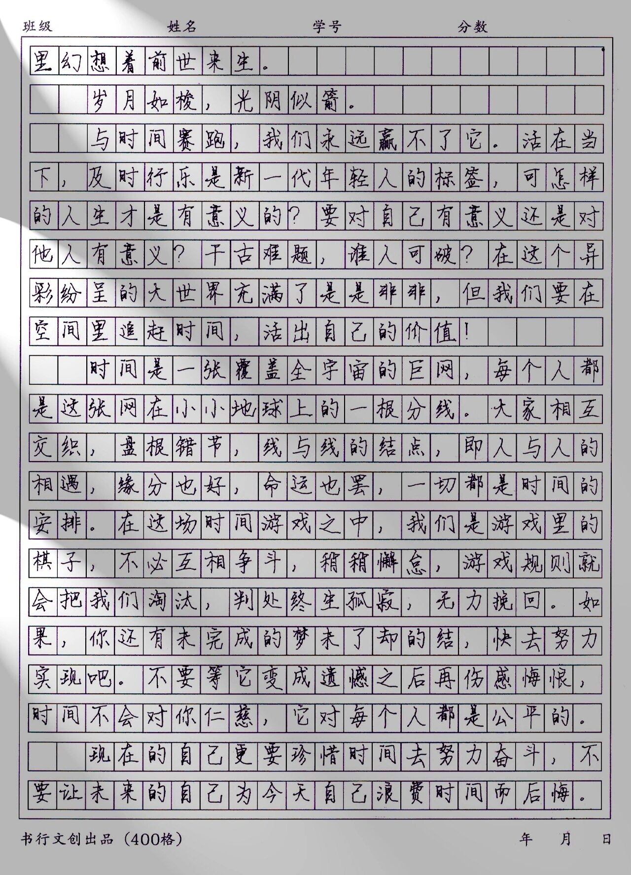 优秀作文|《我们都是时间的手下败将》      知识分享