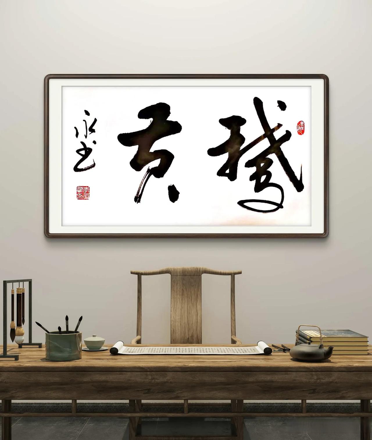 看到一幅大气的草书作品,结果一个字不认识,你说气人不,谁要是都认识
