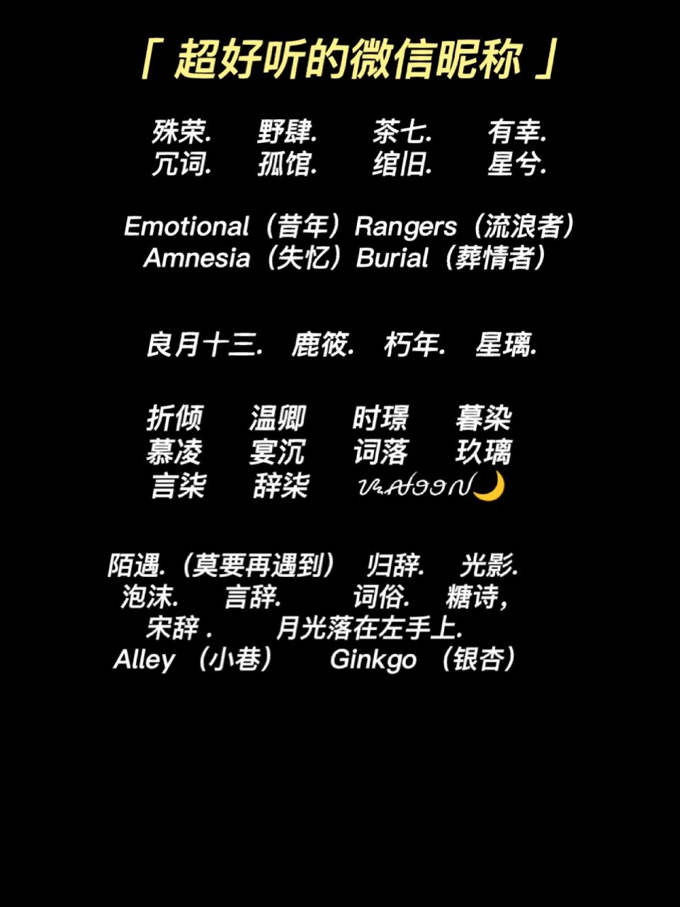 小众高级微信名 殊荣. 野肆. 茶七. 有幸. 冗词. 孤馆. 绾旧. 星兮.