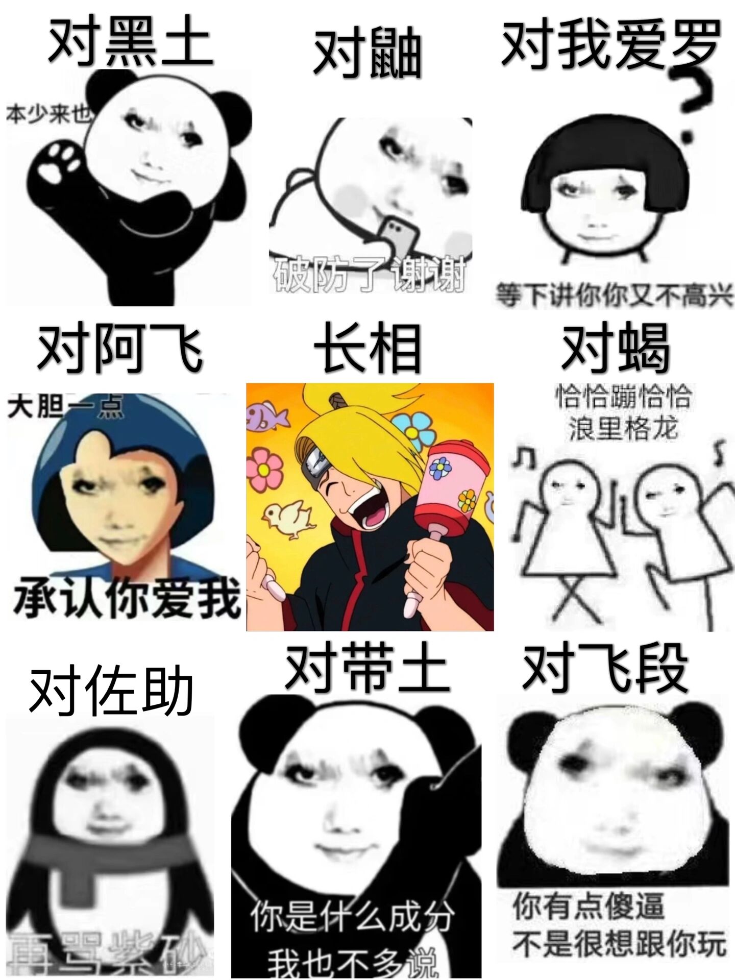 迪达拉人设