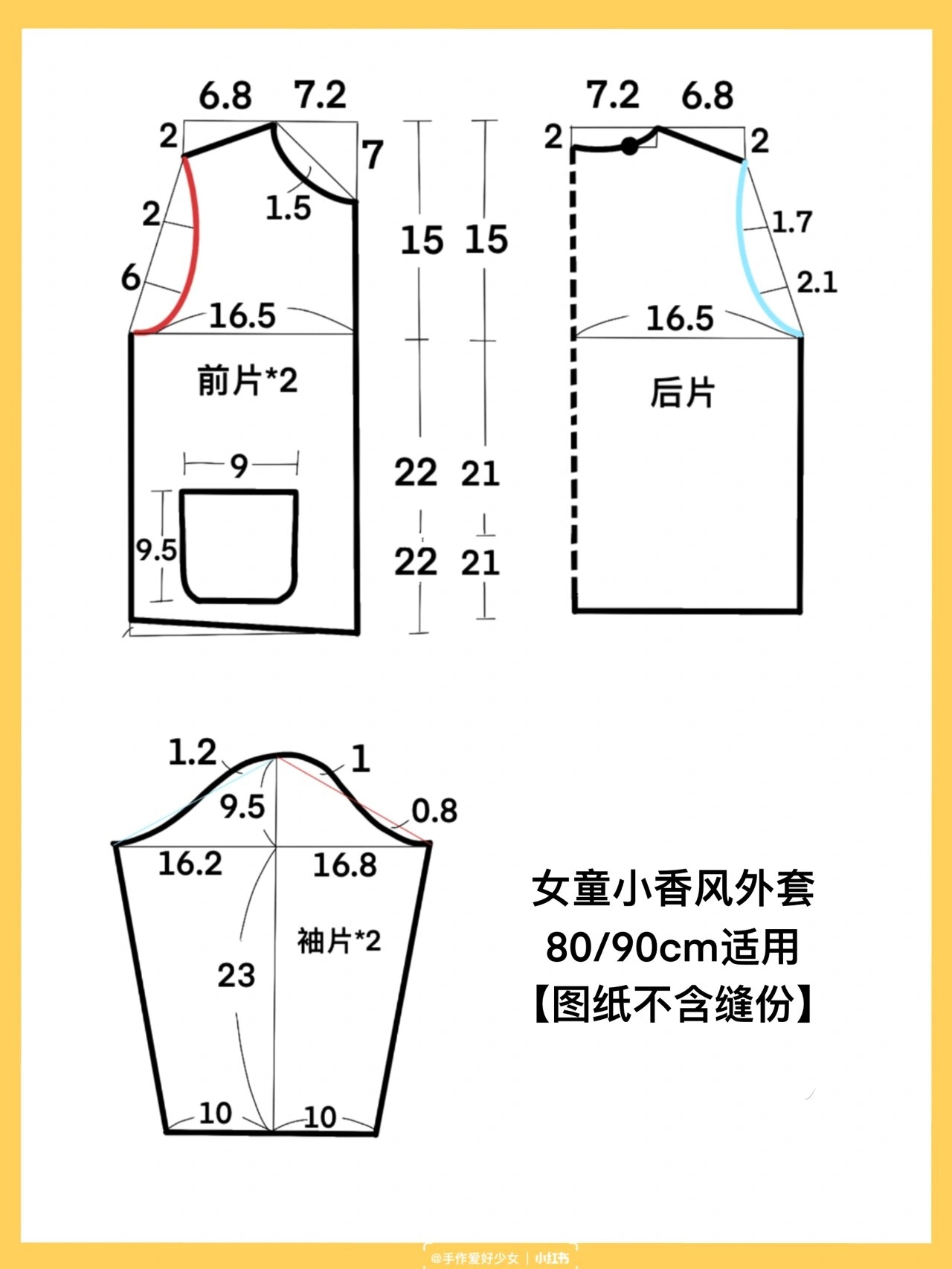 缝纫手作|女童小香风外套裁剪图分享