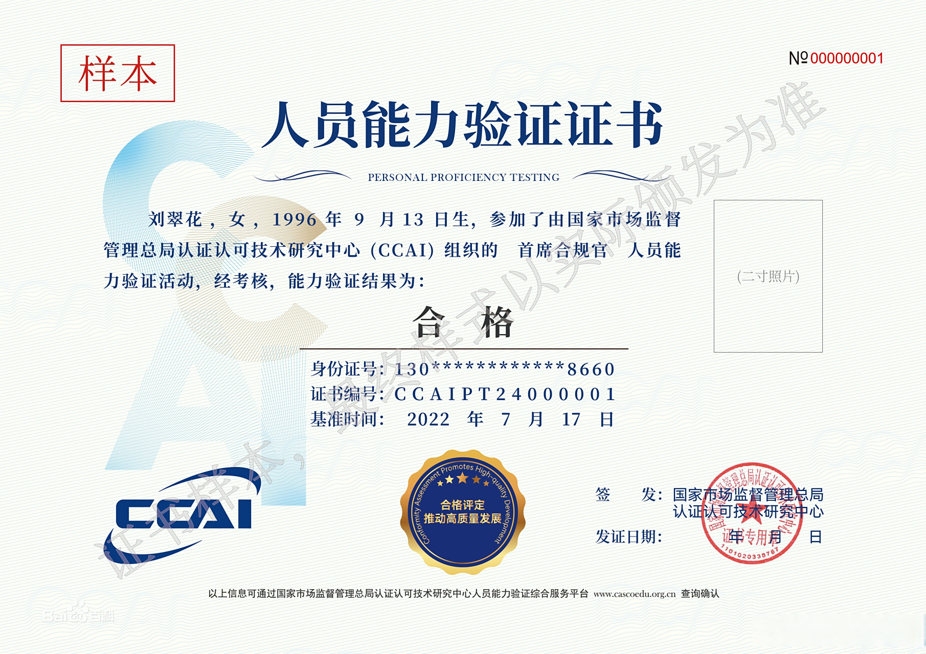 首席合规官# 首席合规官(chief compliance officer