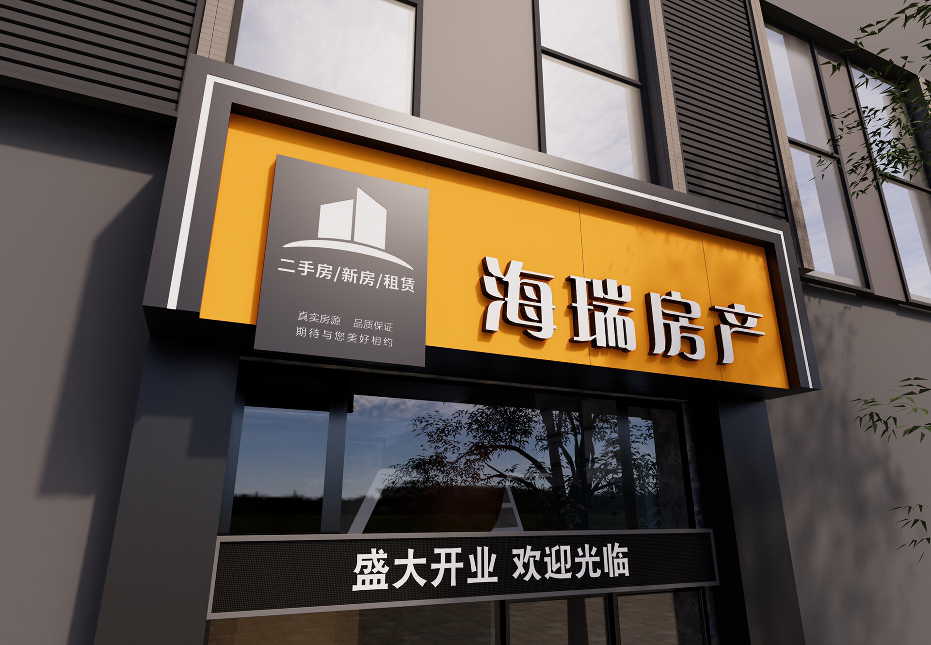 房产中介门头设计 简单的铝塑板造型设计,精致的小门头