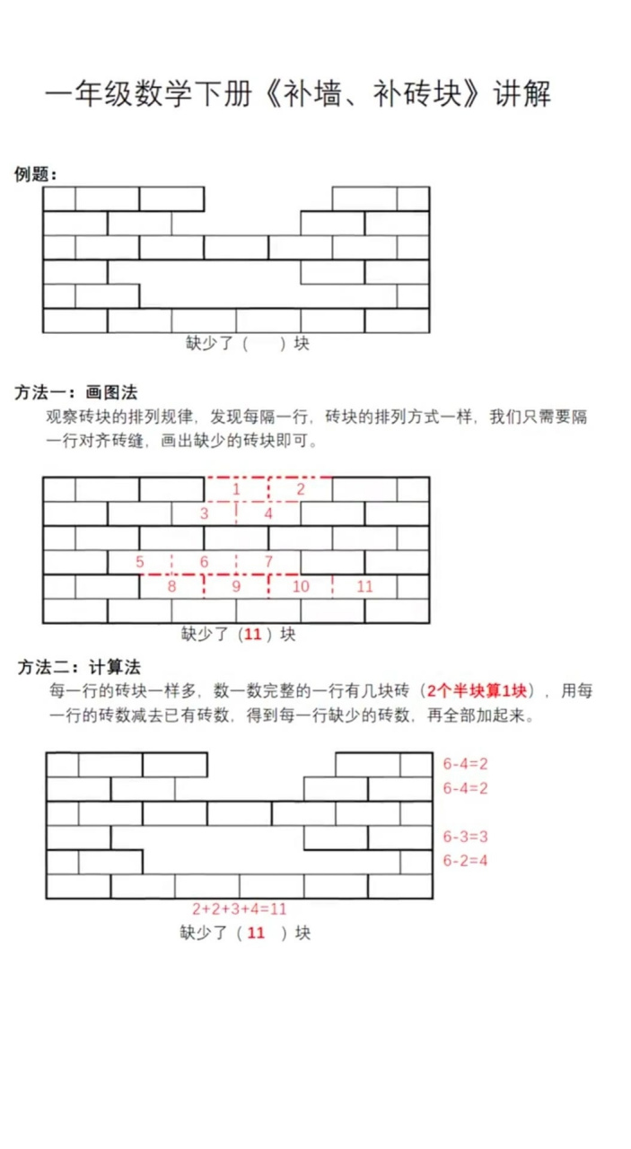 补砖块一年级解题思路图片