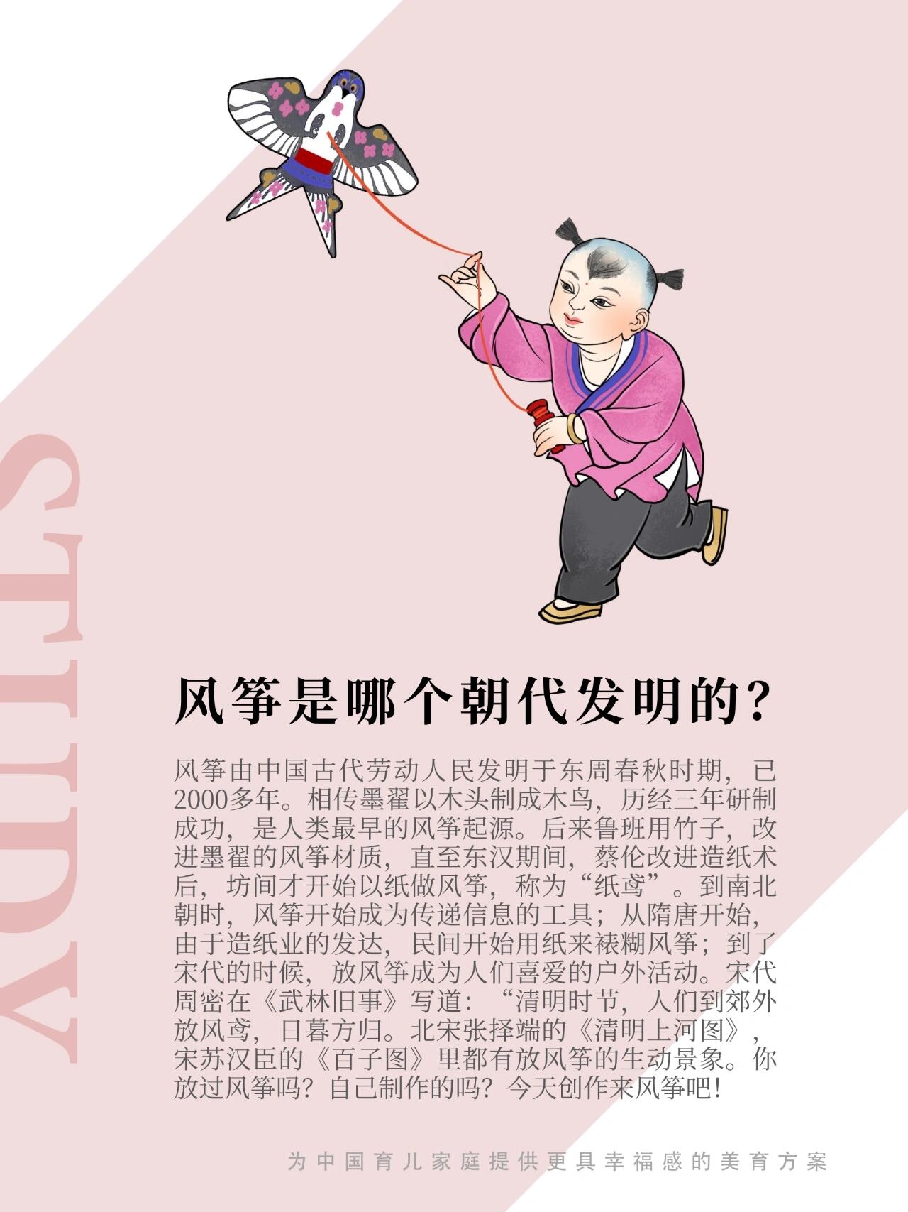 vol.14 你知道风筝的起源吗?