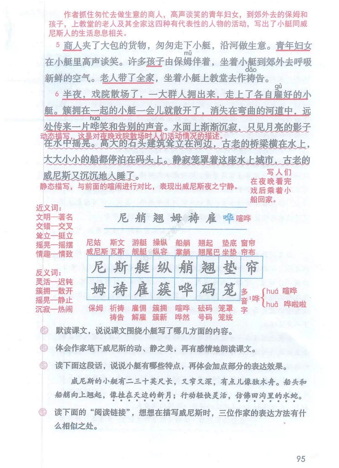 威尼斯的小艇笔记图片