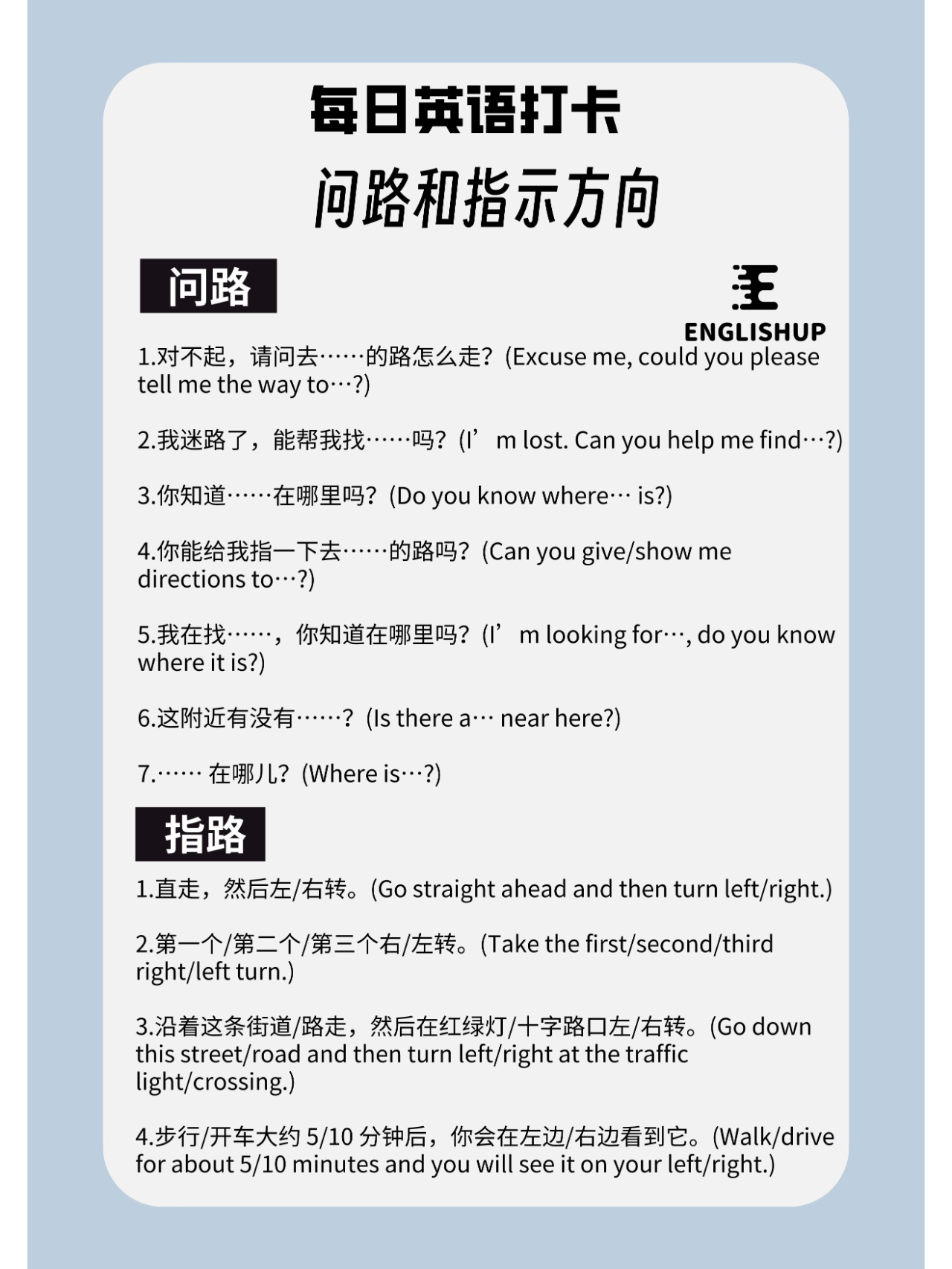 问路指路常用句型