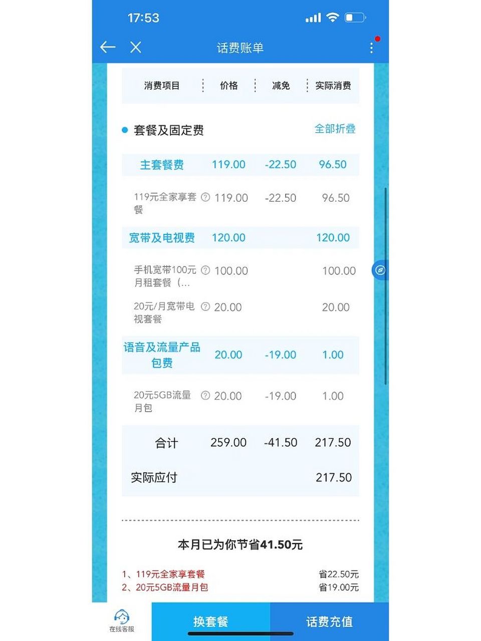 每月一定要记得查看话费清单! 用了十年的移动了,第一次感觉到愤怒!