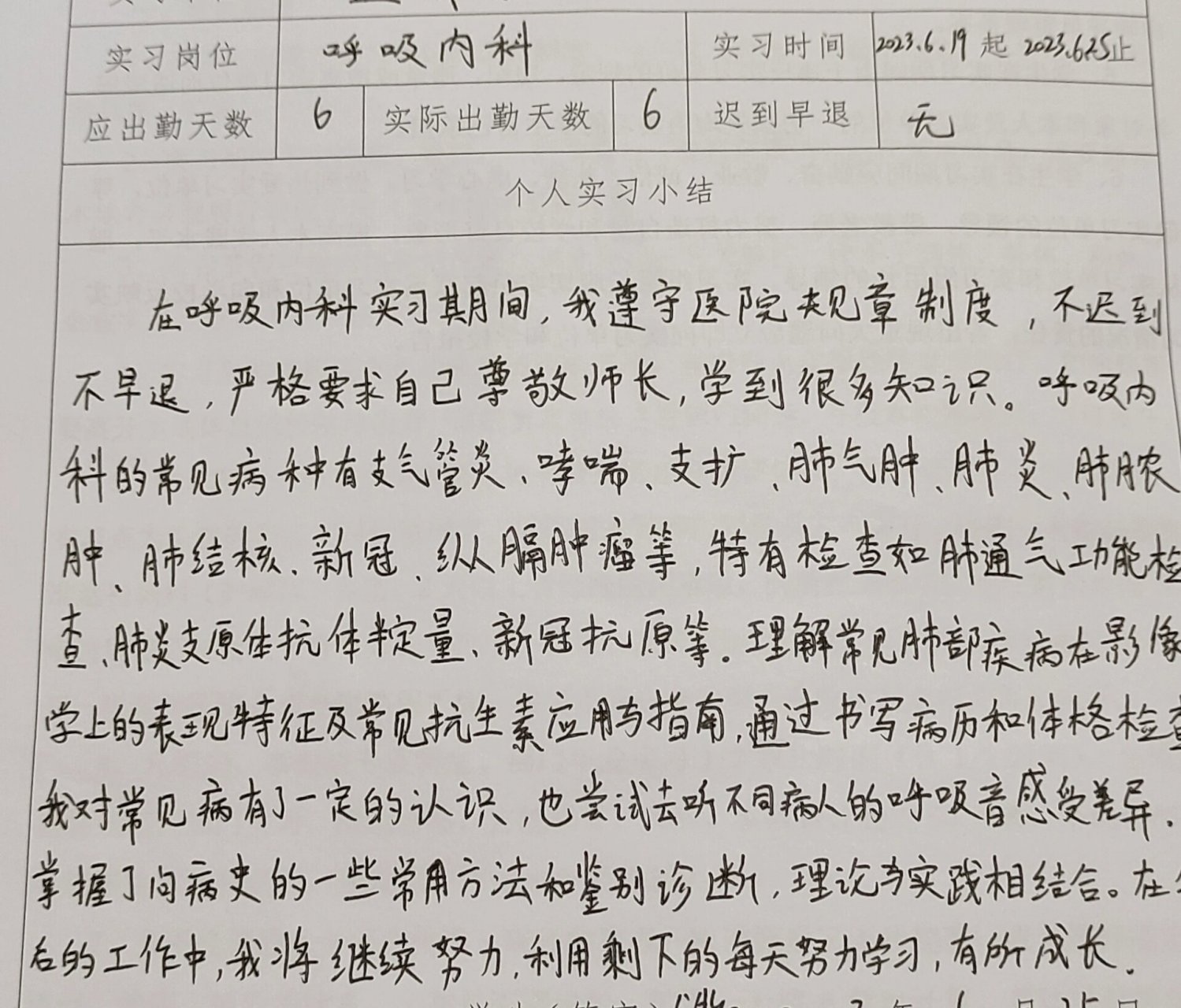 呼吸内科出科小结懒人简化版