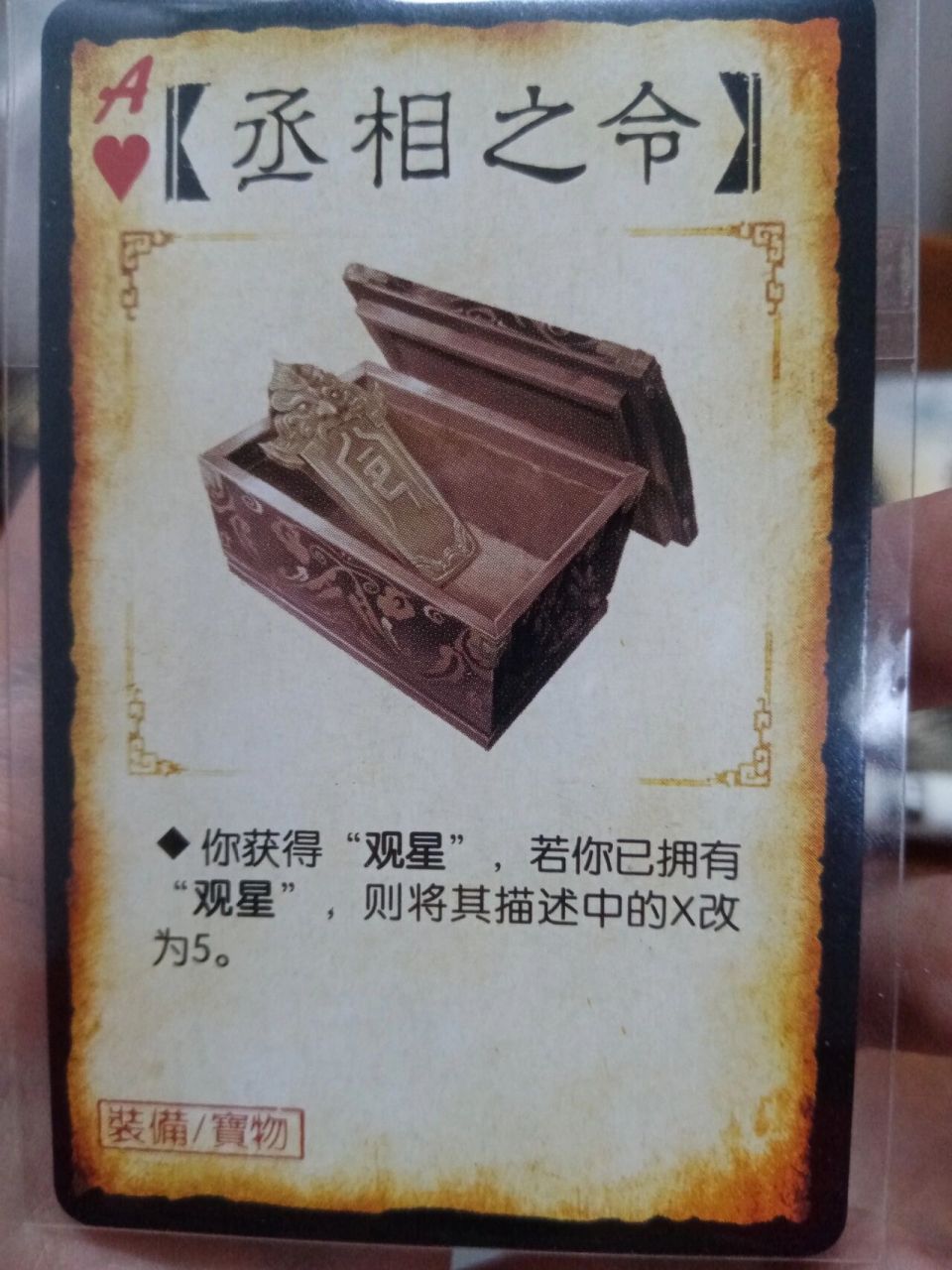 三国杀中的一些特殊的装备 丞相之令来自于s1的六出祁山,七星灯来自于