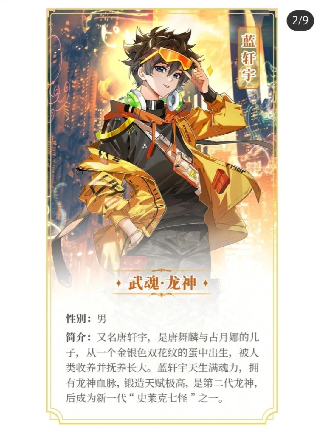 盘点斗罗大陆四终极斗罗人物介绍