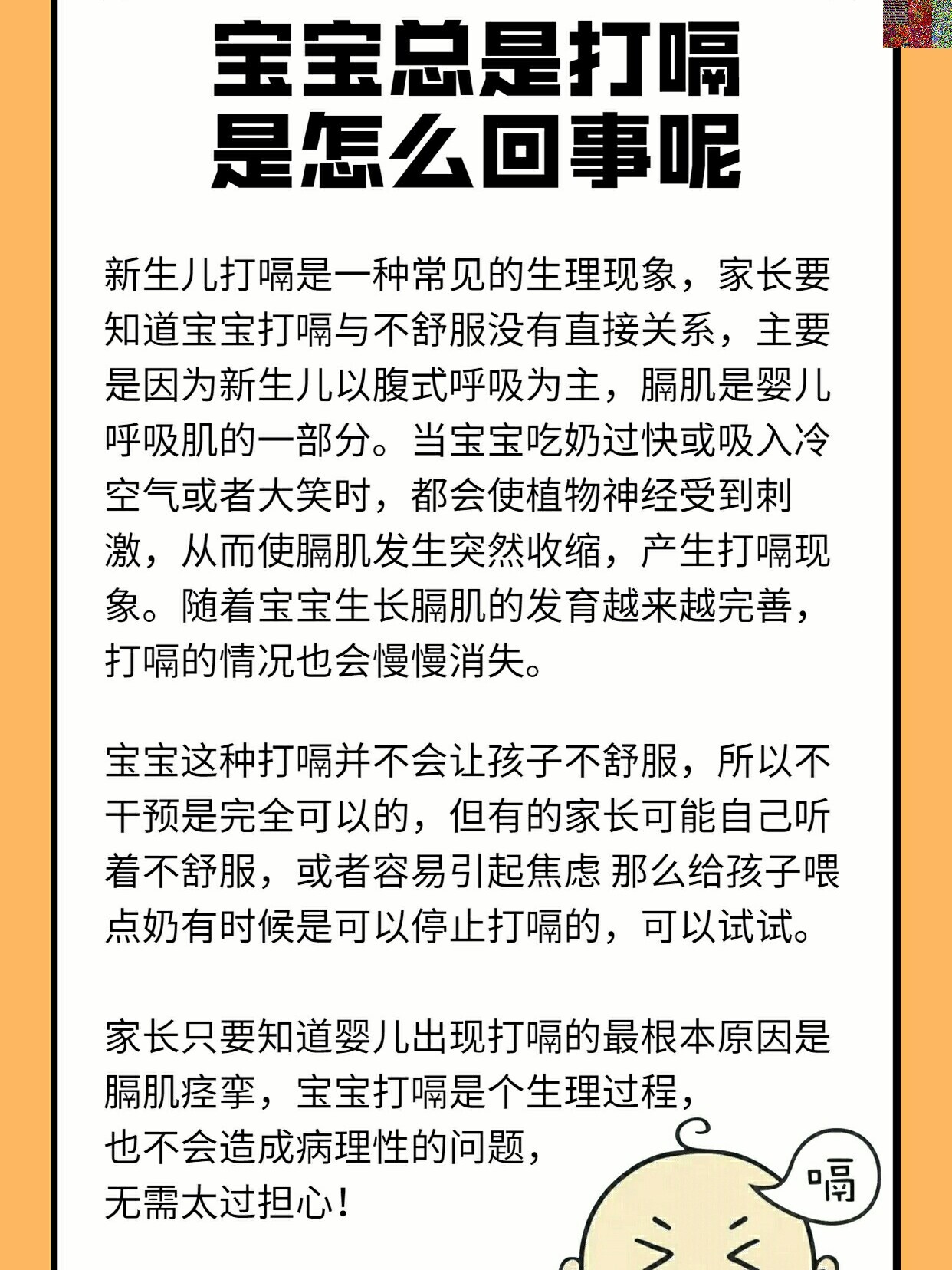 为什么婴儿总是打嗝呢百科在线