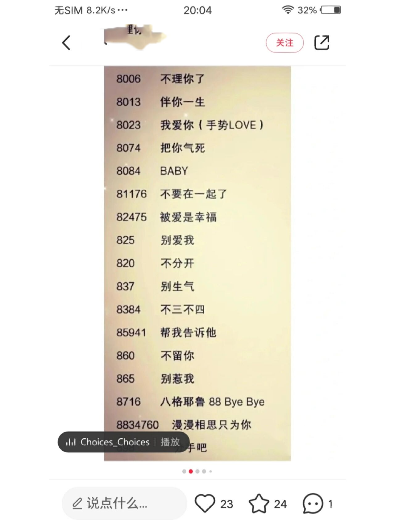 骂人数字大全@朝日情曦的动态