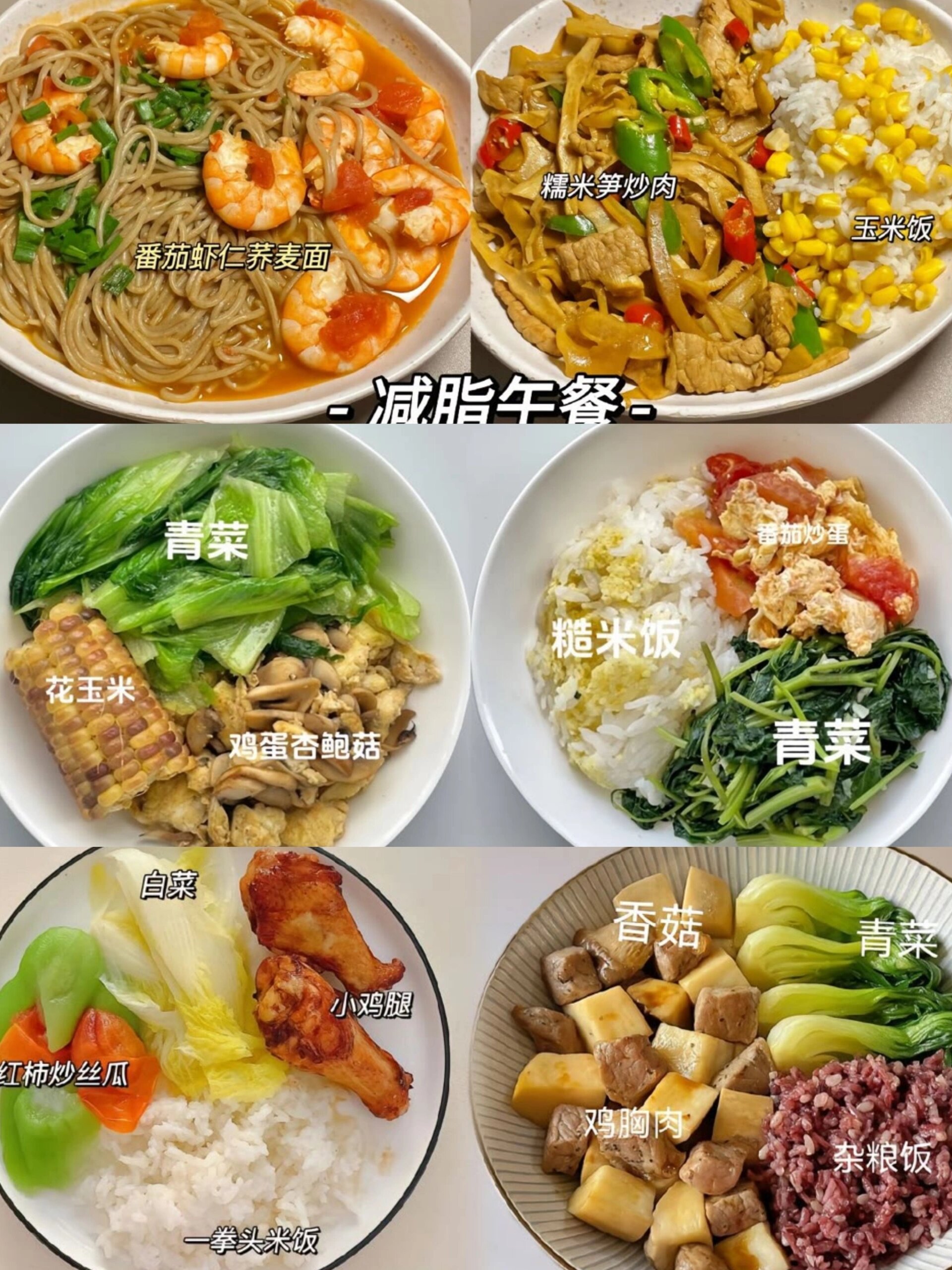 宝子们一周不重样减脂餐食谱更新啦 减脂餐一日三餐食谱,嘎嘎好用!