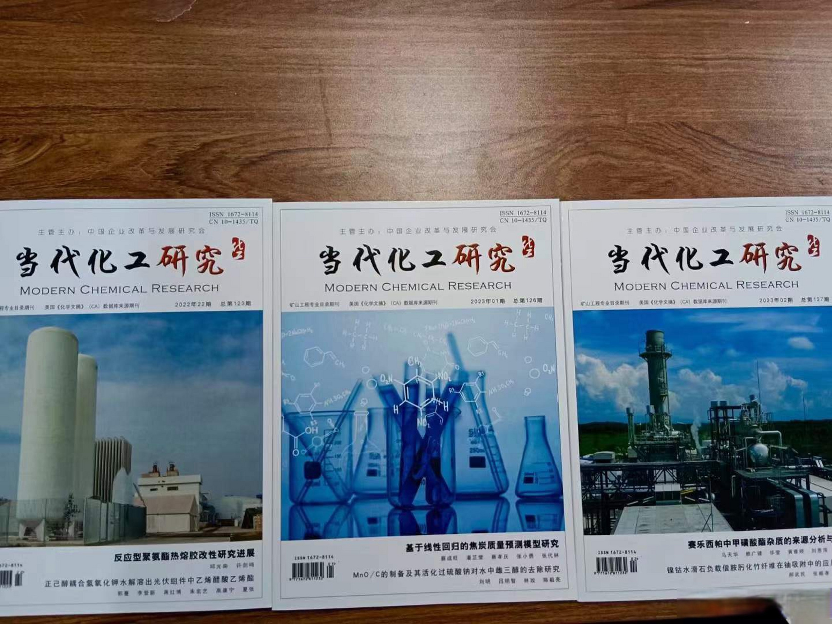 《当代化工研究》国家级,收录:知网,万方,维普 山西矿山目录,复合影响