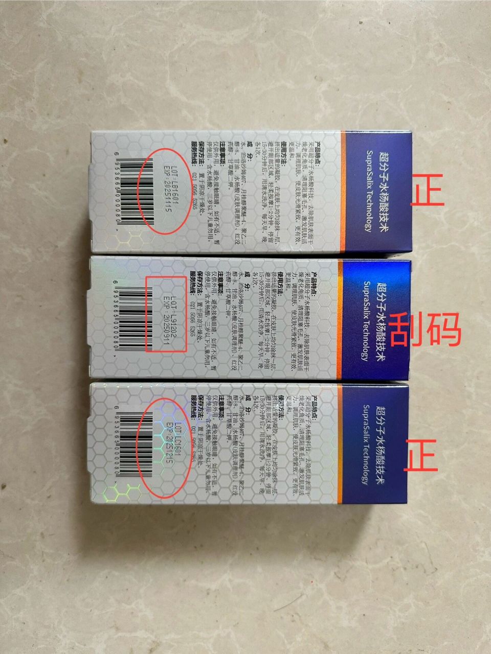关于博乐达真假对比 抱着刮码也是正品的想法,本人下单了刮码产品
