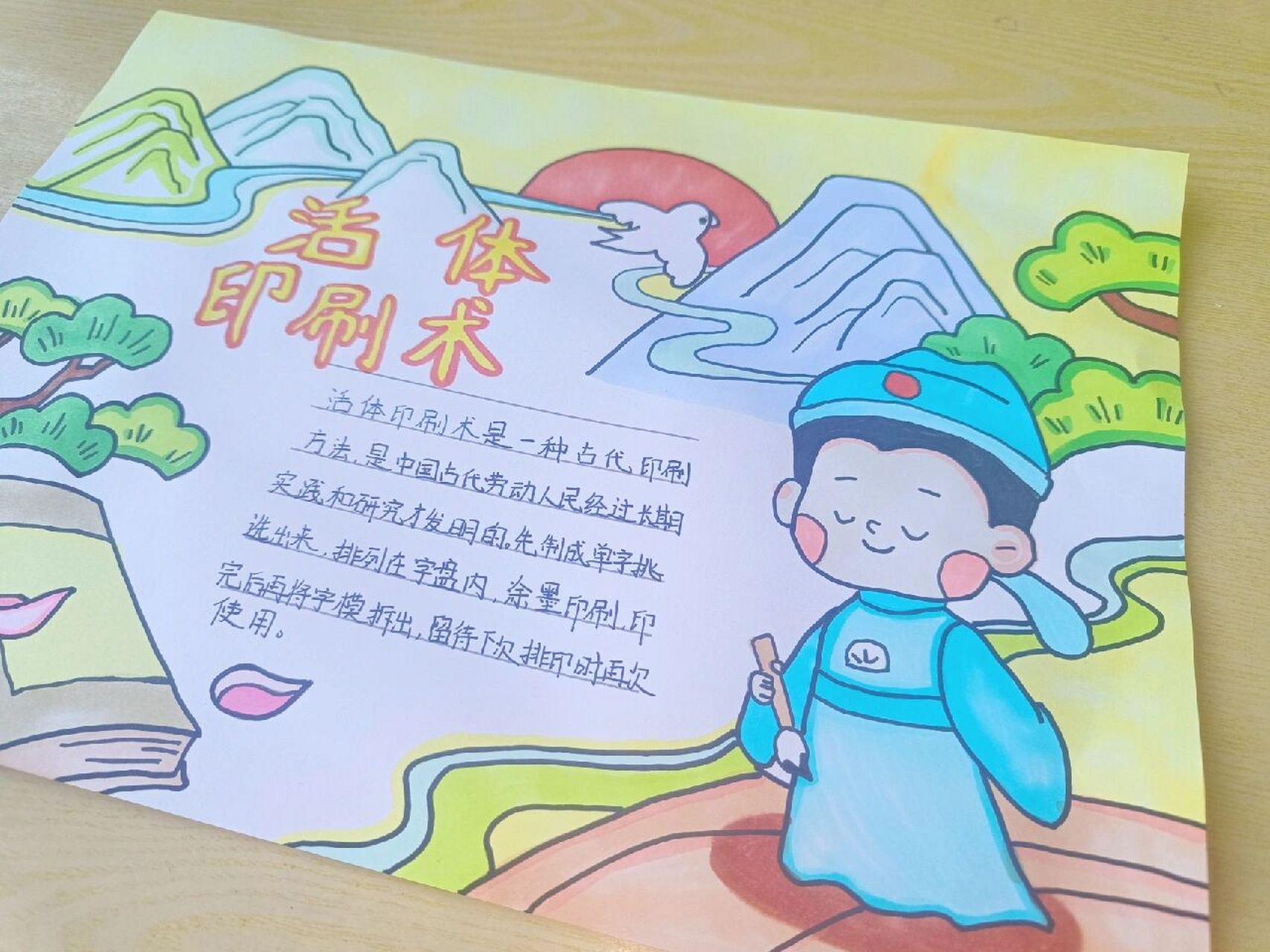 古代科技【活体印刷术】手抄报 小组合作完成的大学手抄报作业,终于