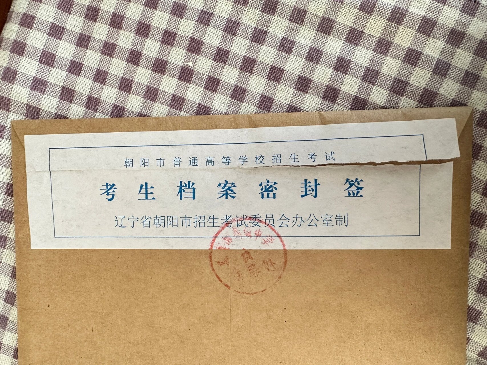 如图 高考考生档案袋破损 放书包里不小心就破损成这样了 会不会影响