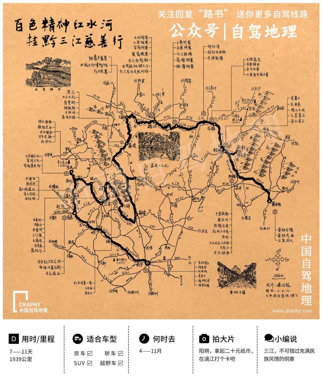 广西最美自驾游线路图图片