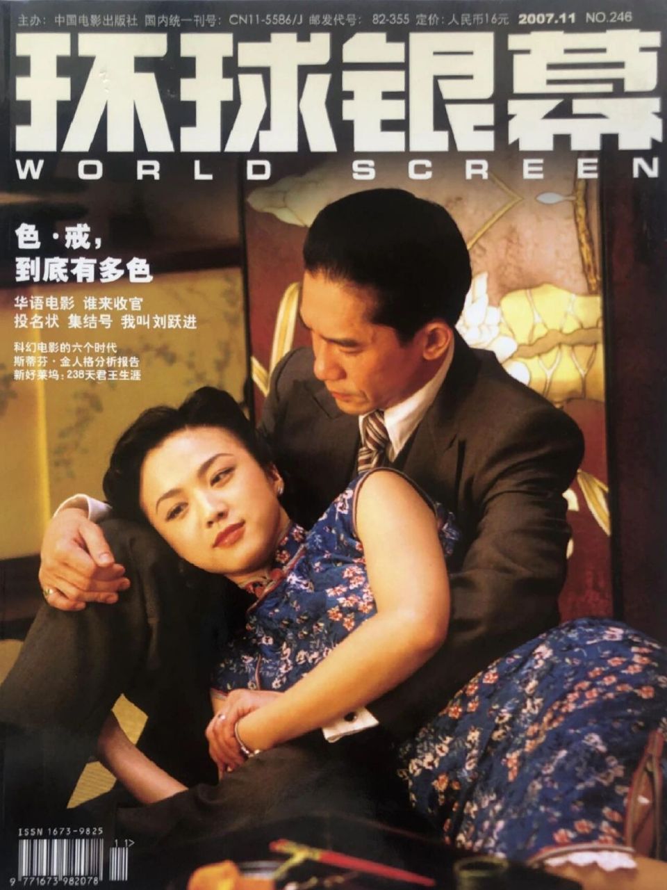 李安电影《色戒》与其说是色戒不如说是戒色 2023年2月13日观影.