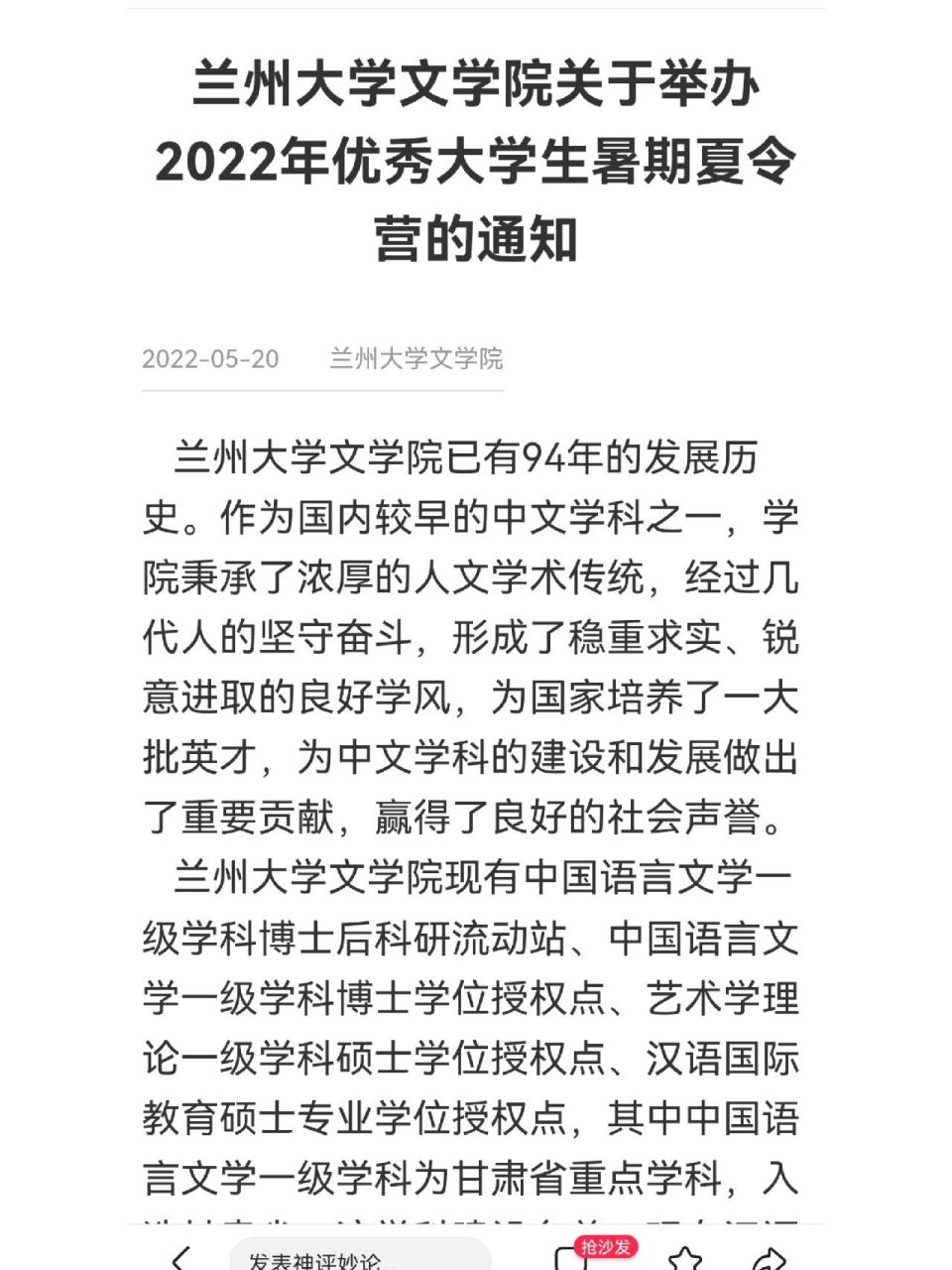 979797保研夏令营兰州大学文学院 兰州大学文学院已有94年的