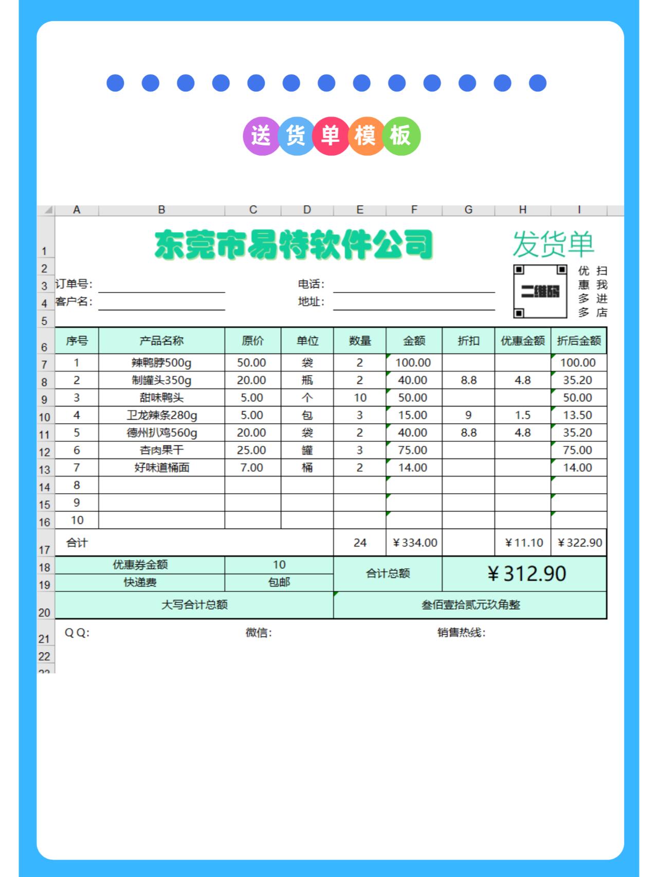 送货单表格式范本图片图片