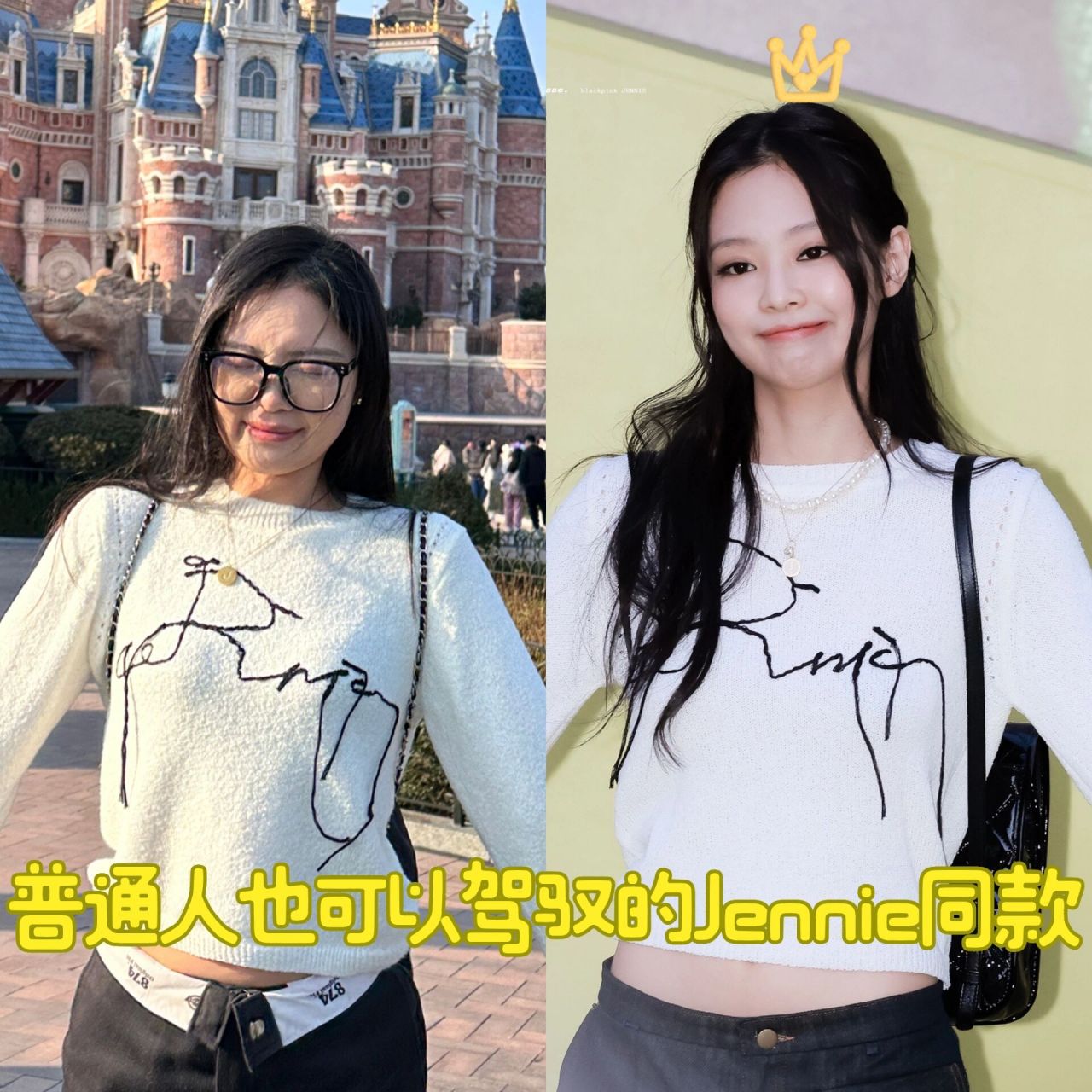 去迪士尼选jennie同款衣服总不会出错 衣服是jennie同款 真的很好看