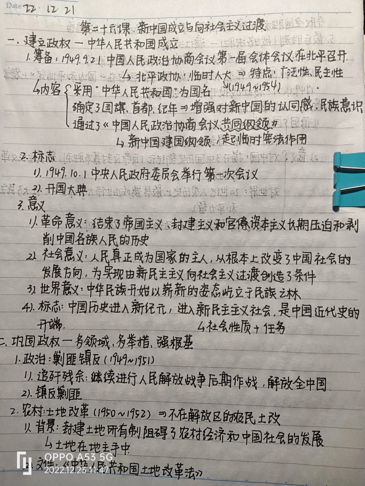 高中历史‖第二十六课笔记