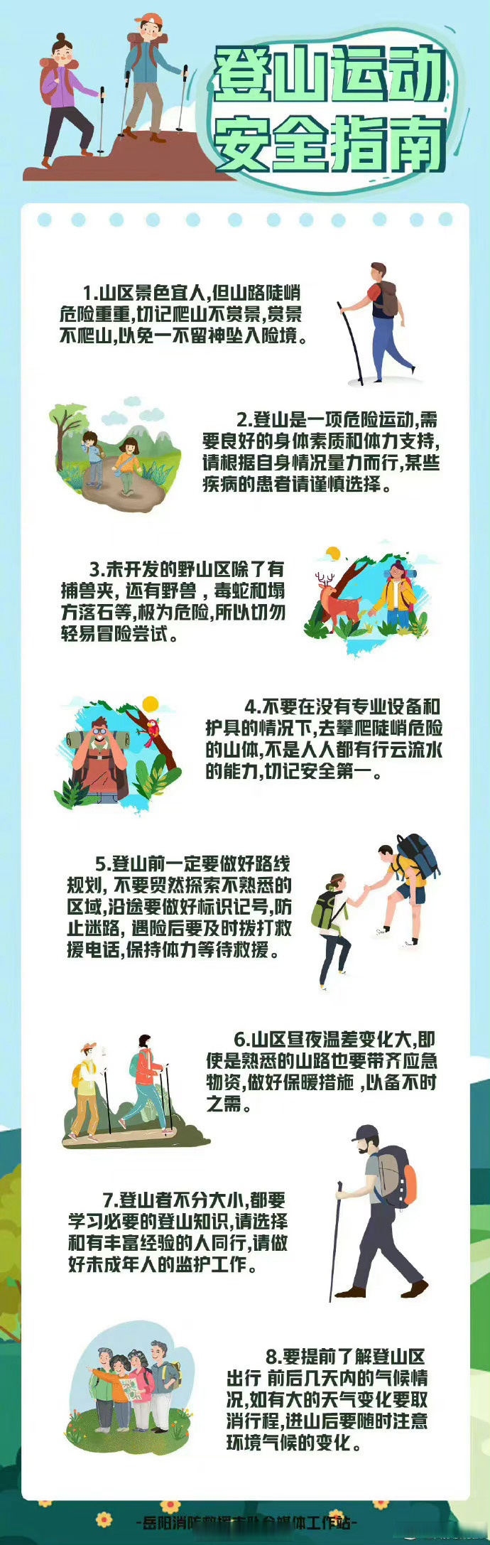 【登山活动安全须知】登山运动是一项具有一定危险性的运动,关于户外