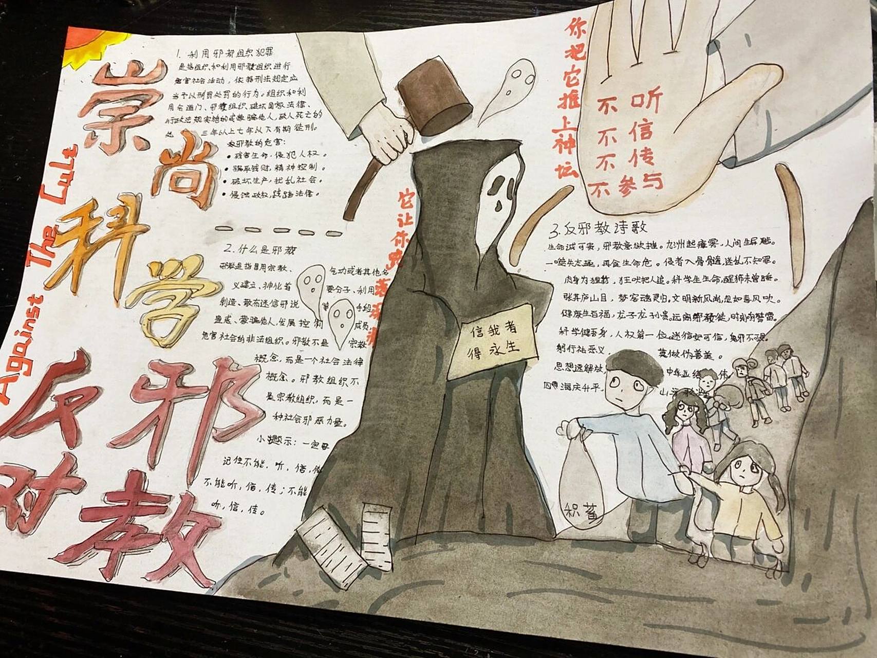 反邪教手抄报 手抄报,最重要的是构图与素材设计 反对邪教·崇尚科学