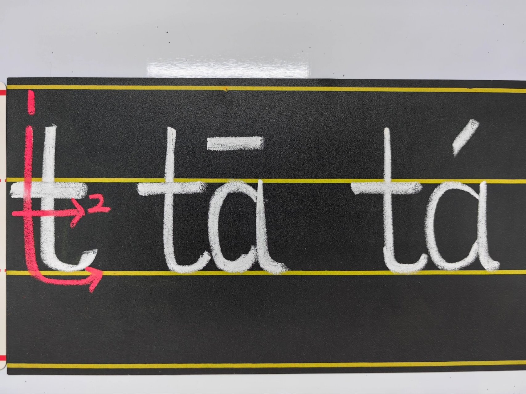 声母t的正确写法,规范书写!