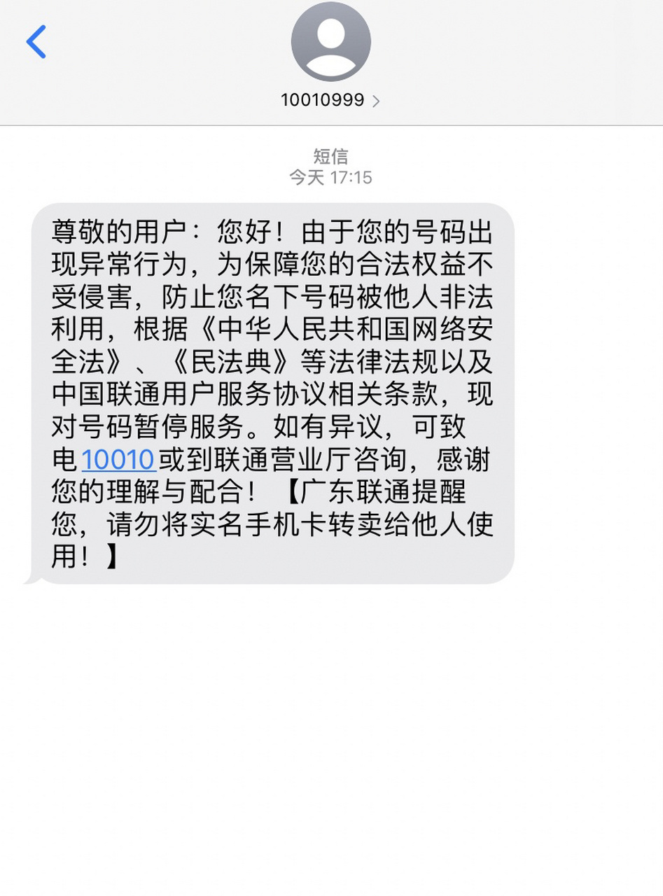 联通卡被暂停服务 用了好多年的联通卡突然被暂停了,打人工客服说解除