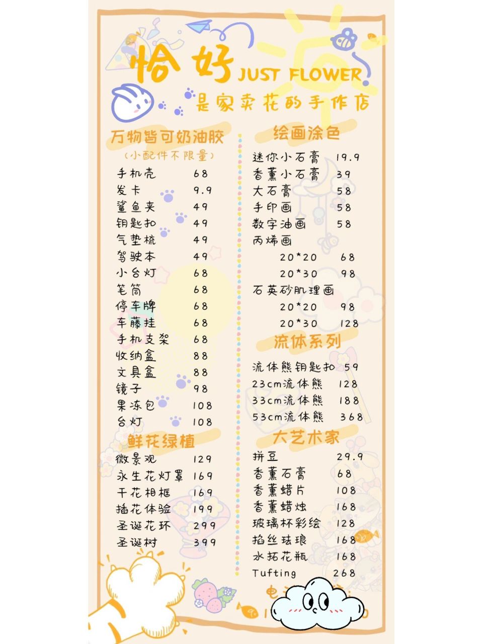 diy手作店|改了我的价目表～ 这两天调整了下价目表 欢迎大家来玩