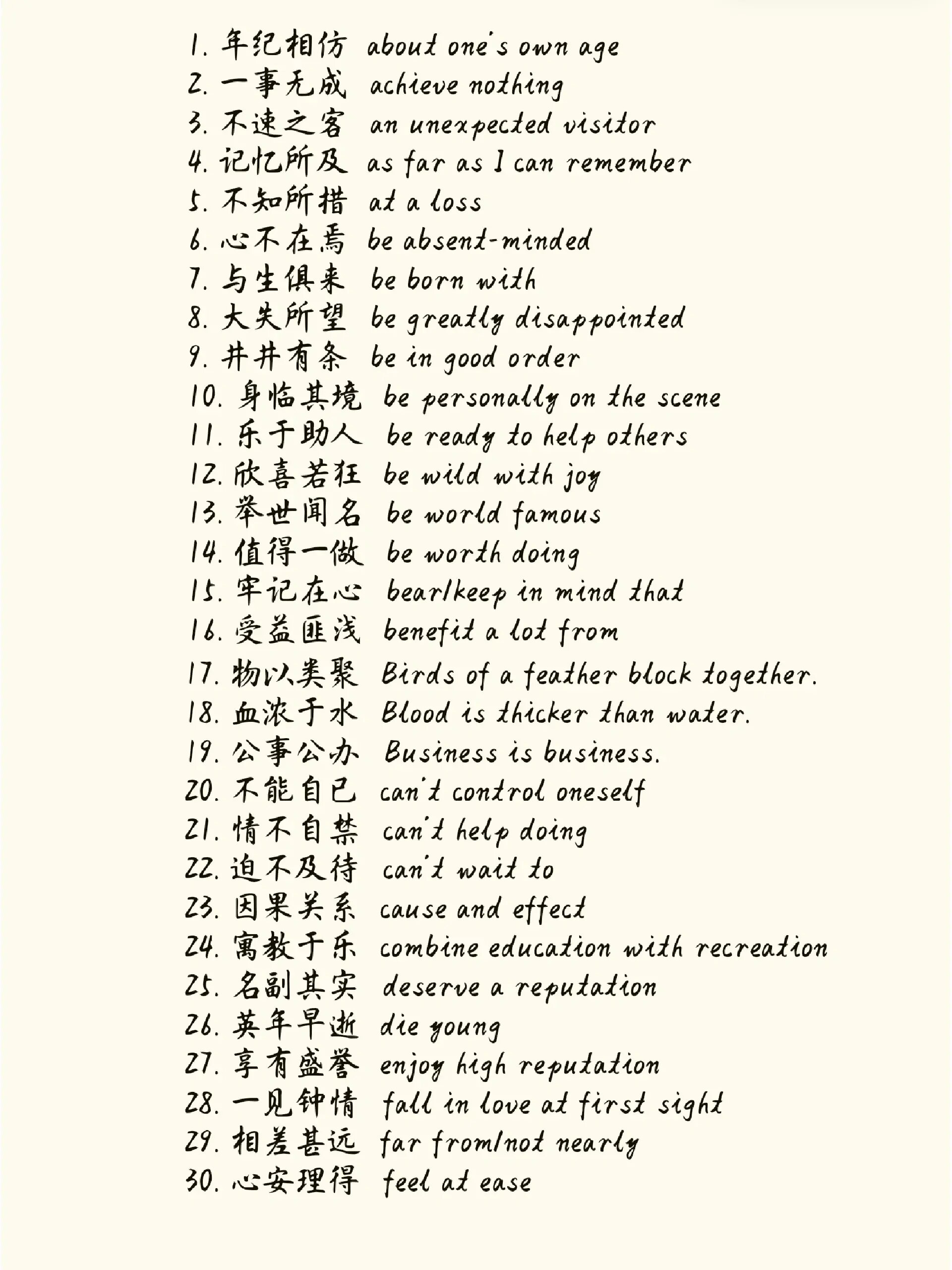 高考必背  四字成语100个