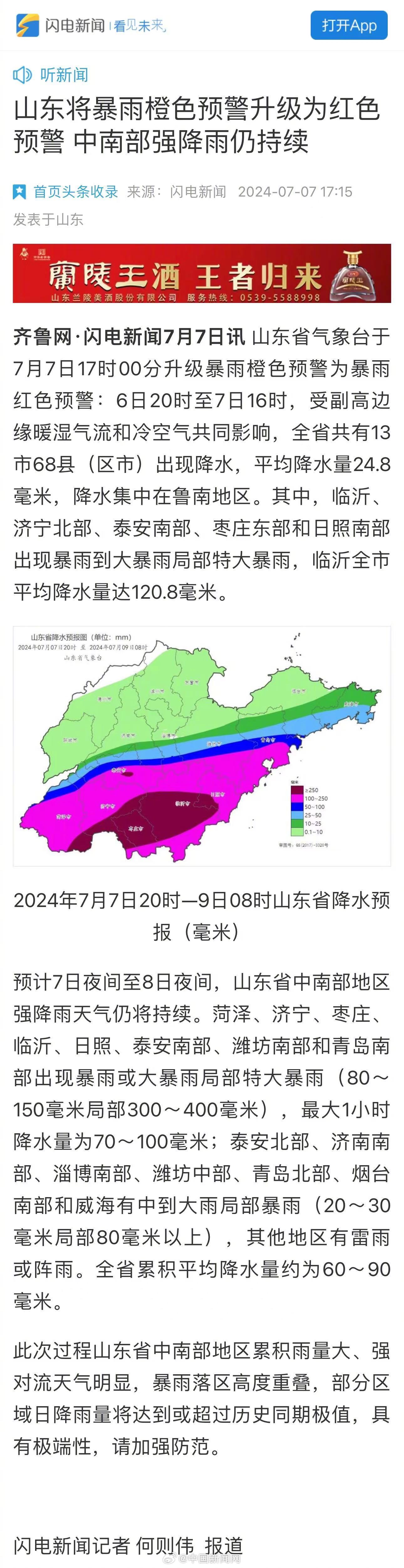6省区有大到暴雨，6省区有大到暴雨天气吗