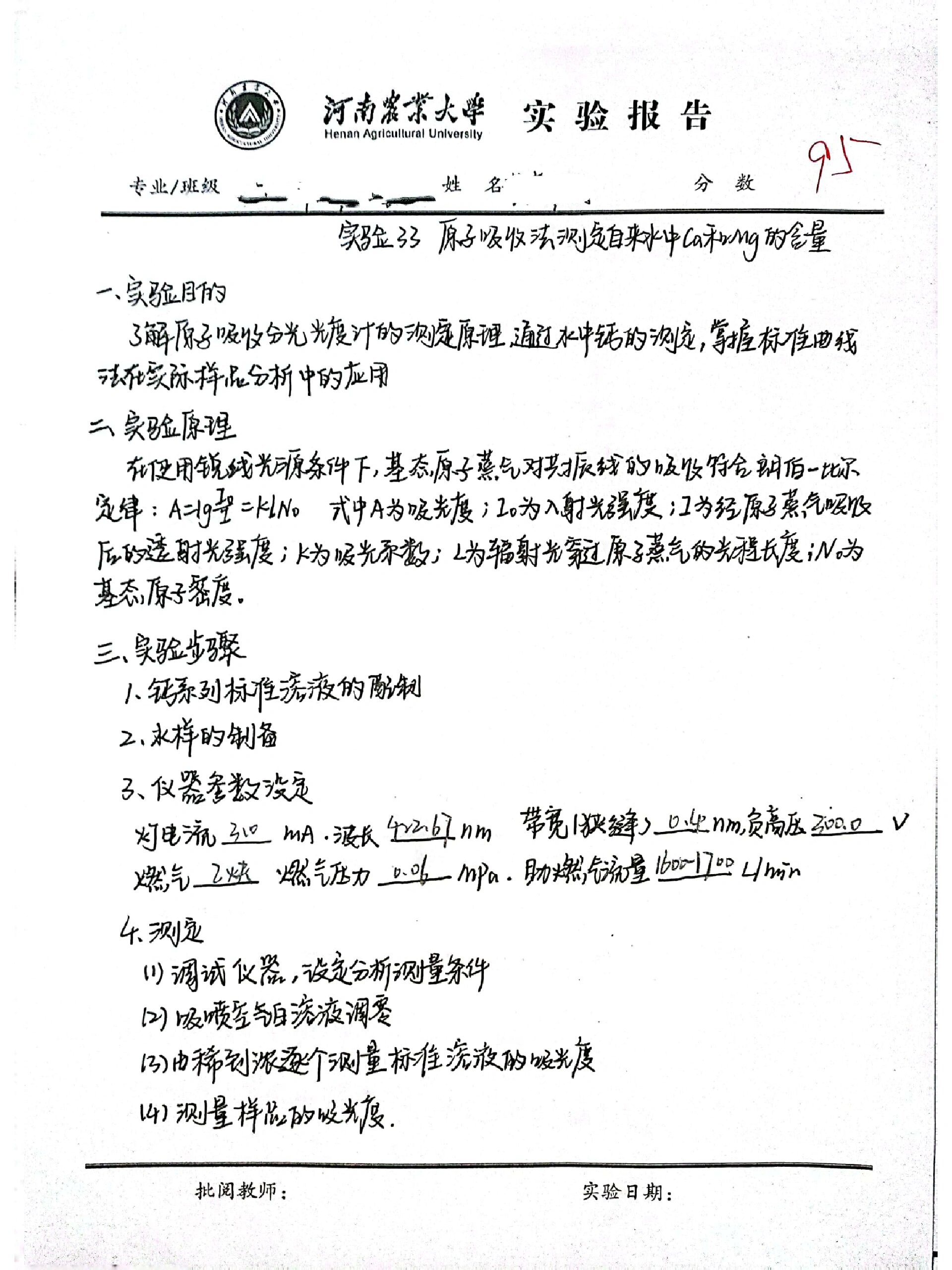 大学生实验报告