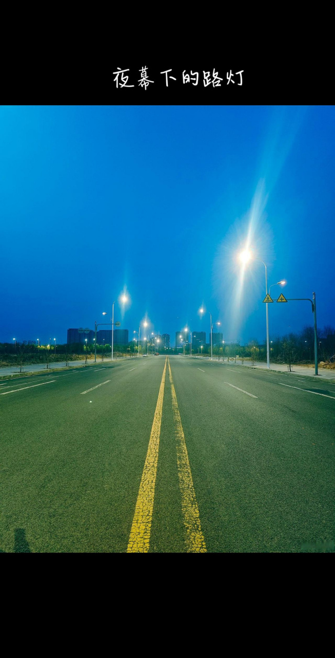 夜幕下的路灯夜晚 路灯下