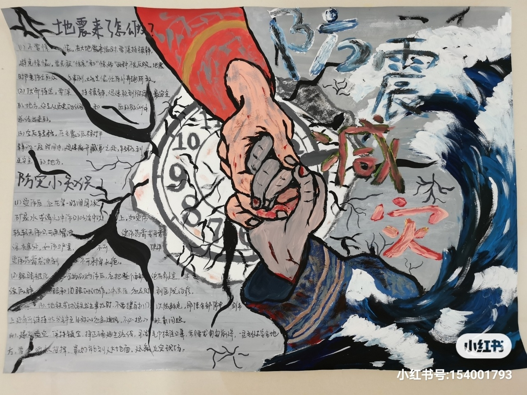 防震减灾手抄报 画画96这件事真的会让人开心