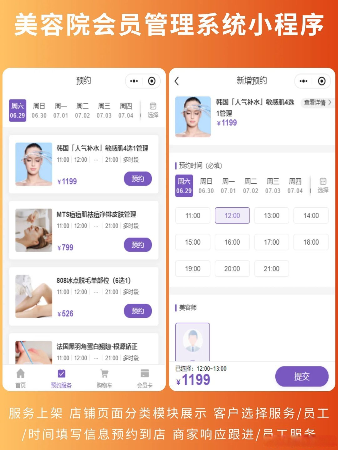 美容预约