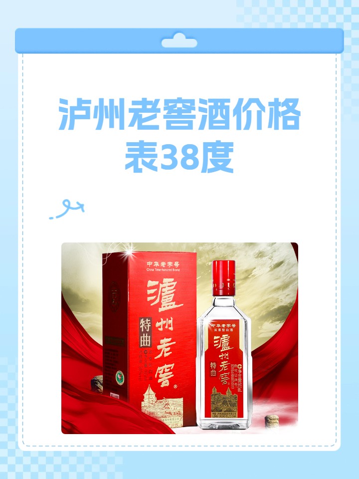 泸州明珠酒38度价格图片