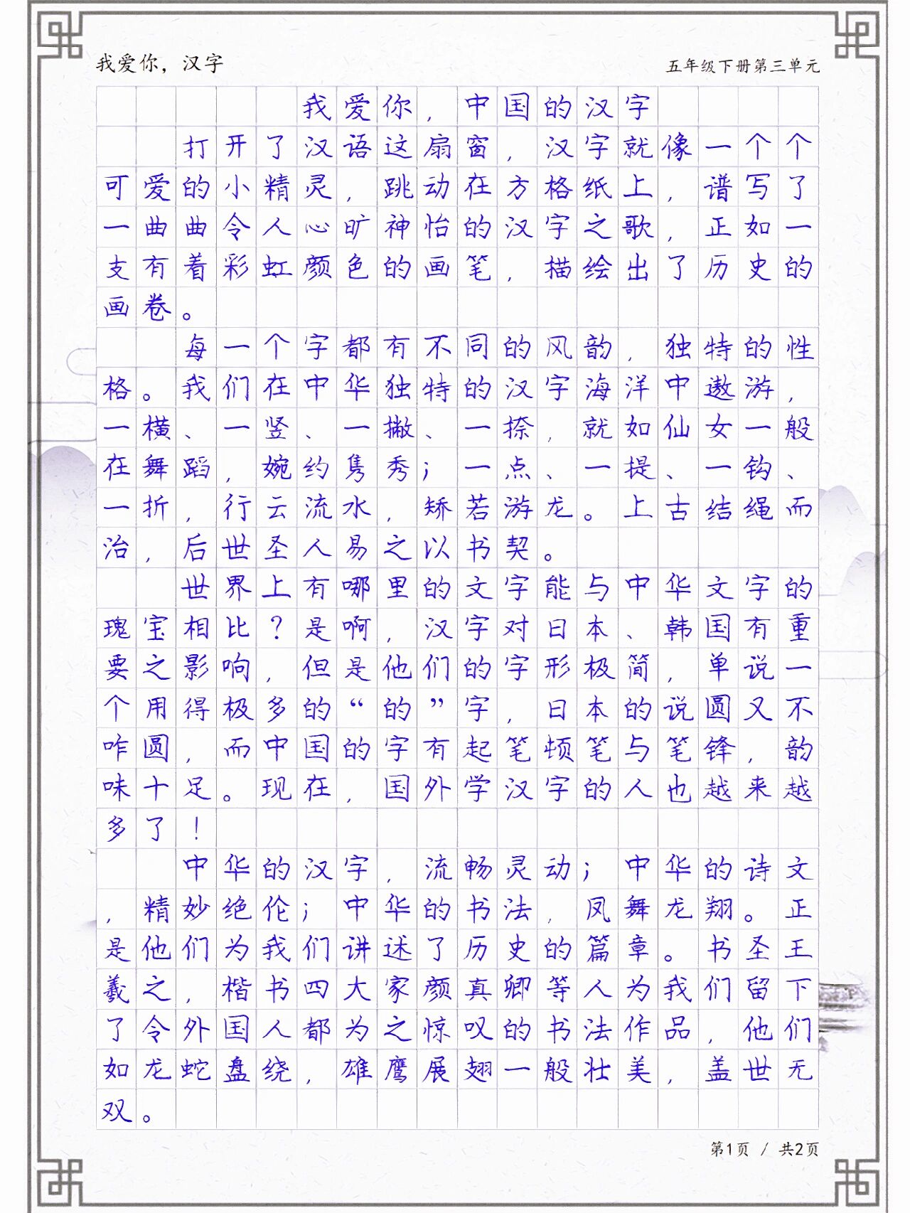 我爱你,汉字内容图片