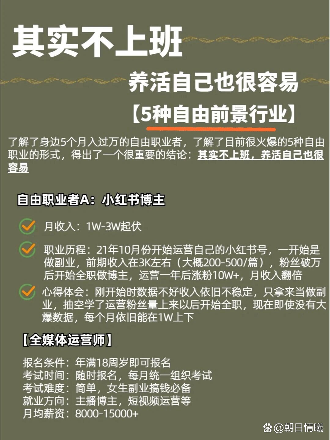 其实不上班也能养活自己005种自由职业真香