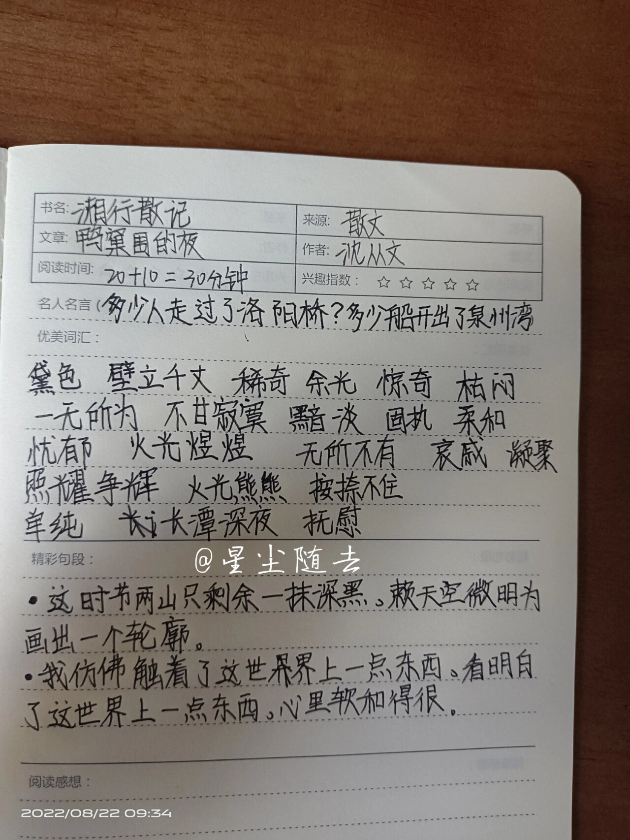 湘行散记 读书笔记 鸭窠围的夜