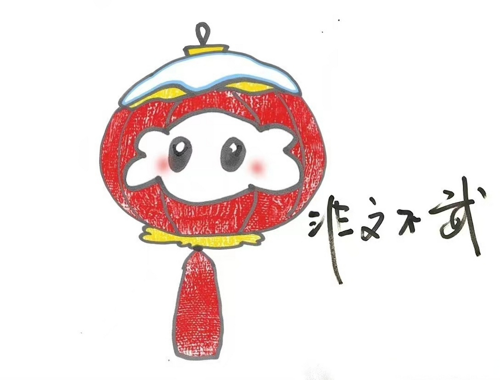 张小斐手绘雪容融花灯# 这个雪容融花灯又是元宵又是冬奥的, 有心了