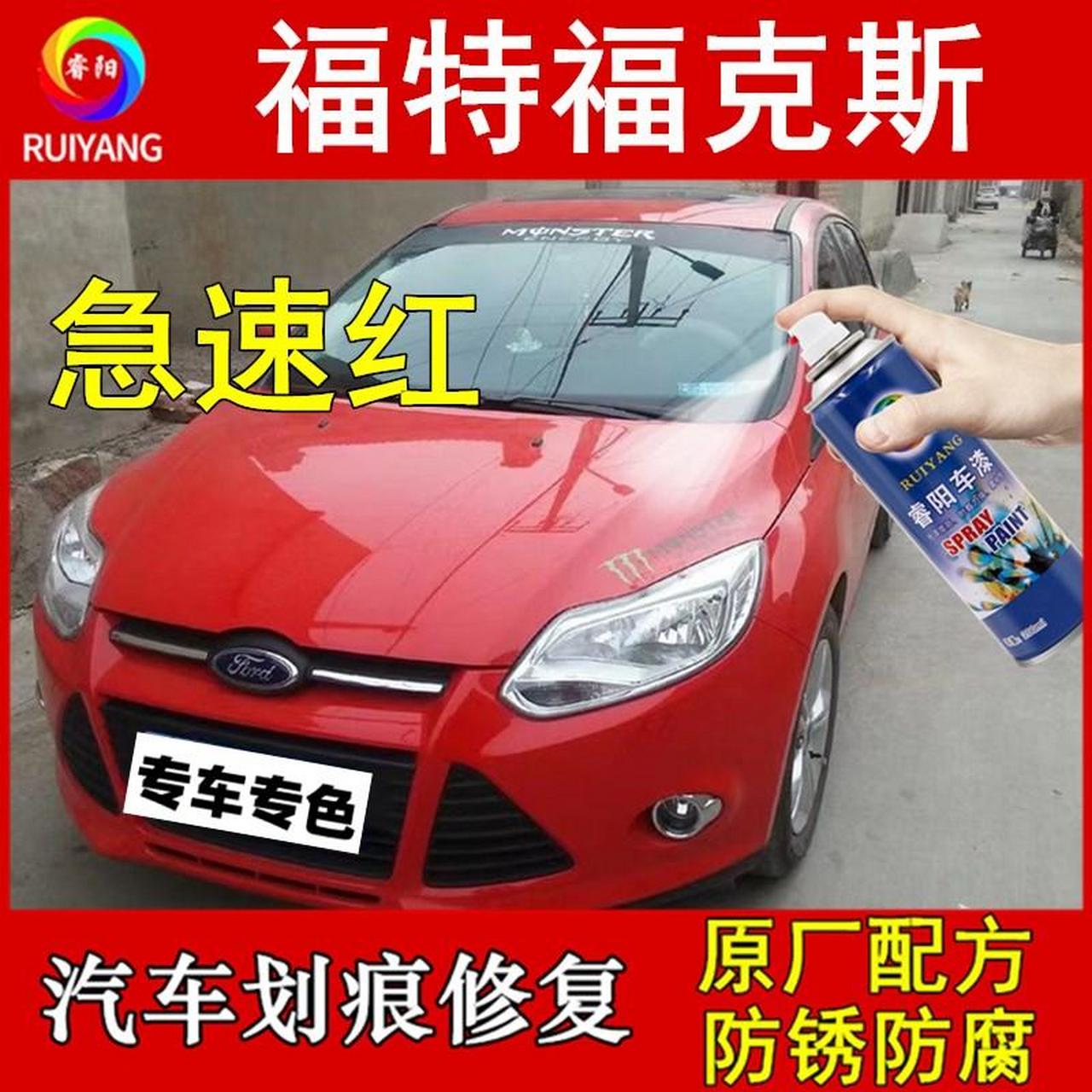 用了福特福克斯急速红色汽车专用自喷漆,车子划痕轻松修复!