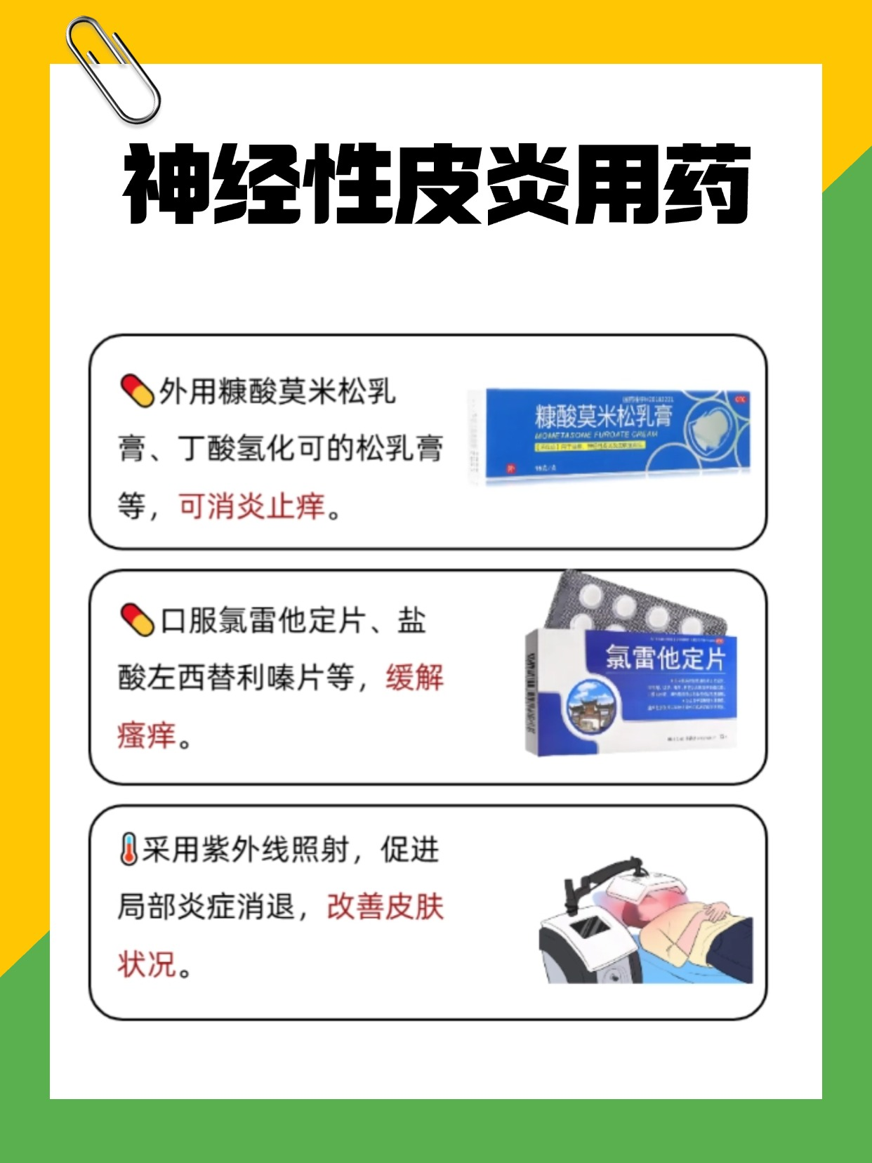 什么是神经性皮炎? 				