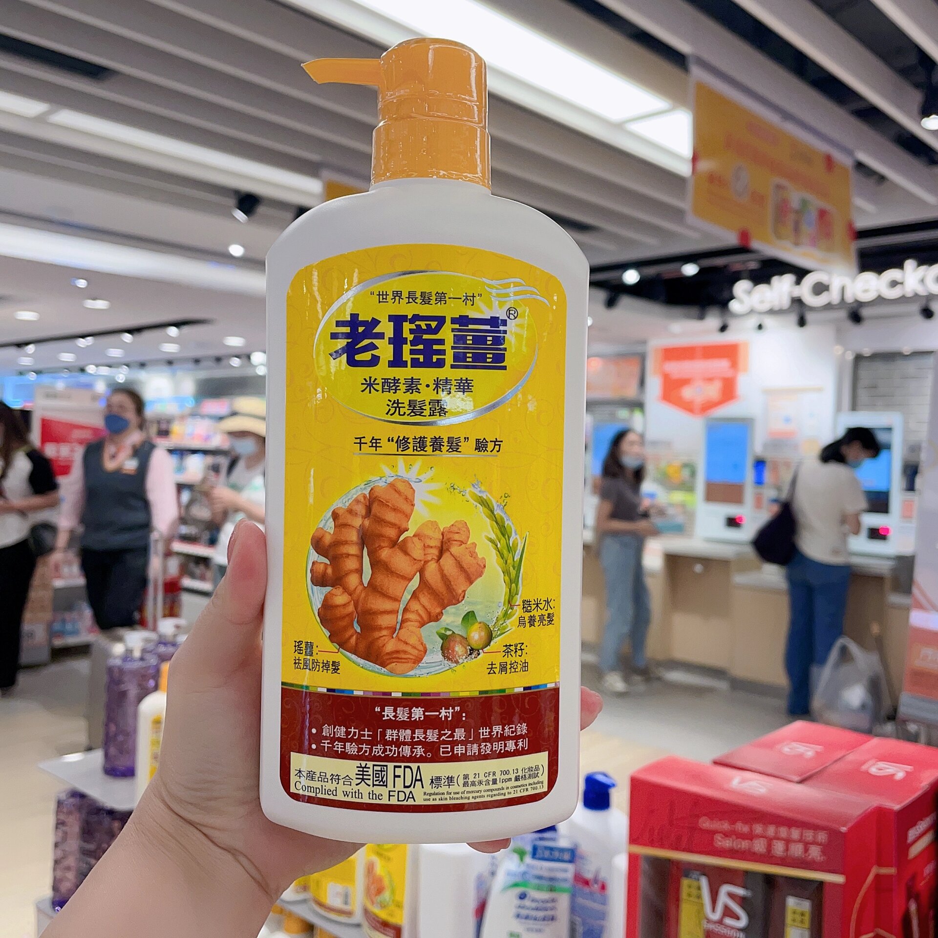 香港万宁老瑶姜生姜洗发水